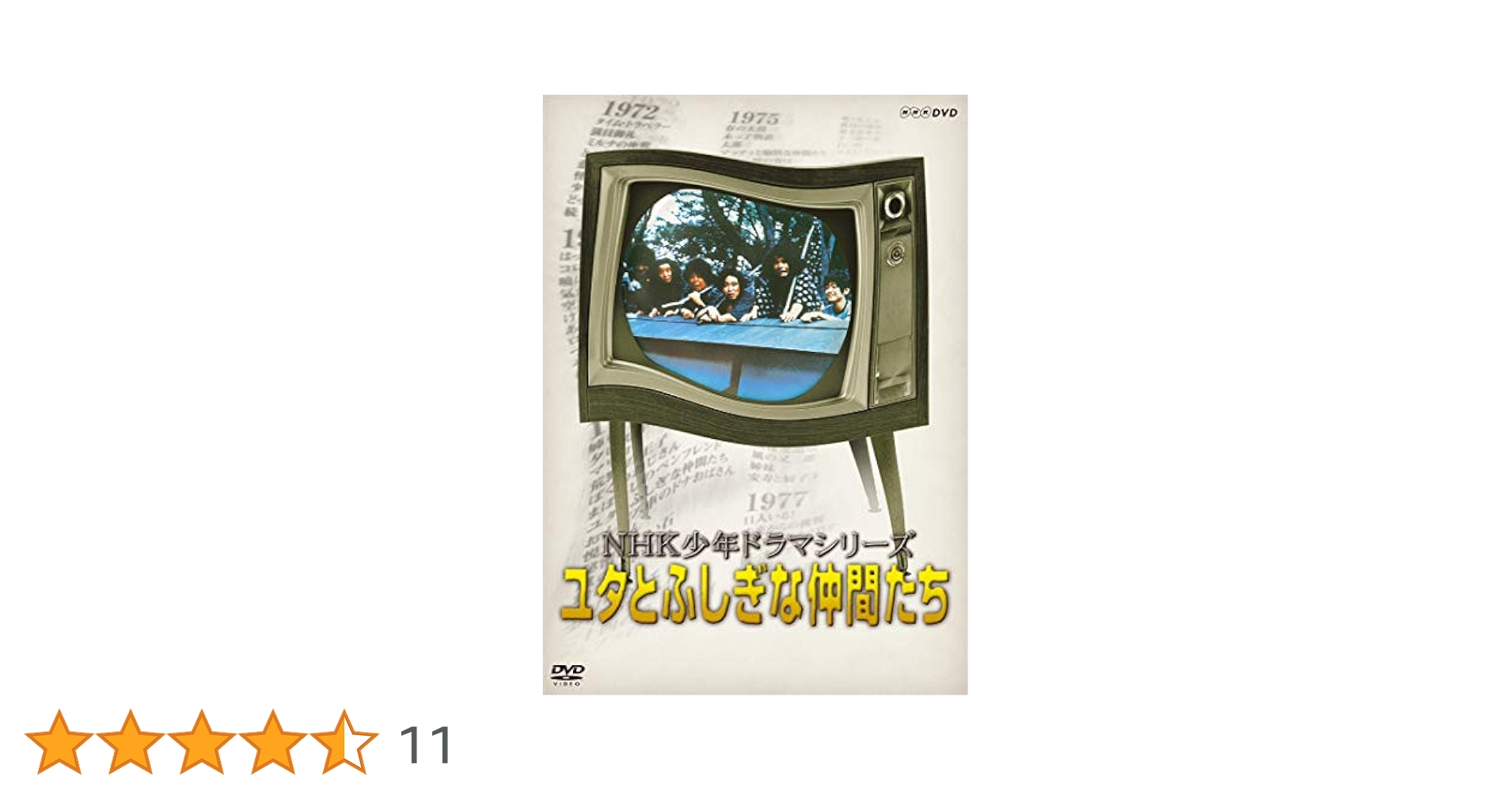 NHK少年ドラマシリーズ「ユタとふしぎな仲間たち」DVD全１巻 Amazon.co.jp: NHK少年ドラマシリーズ ユタとふしぎな仲間たち