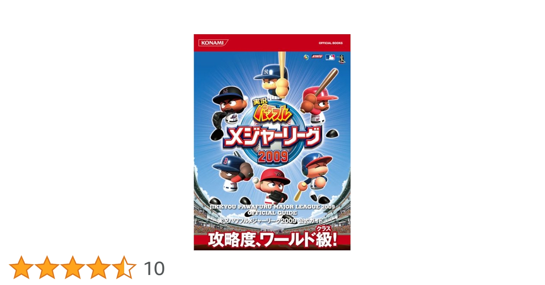 実況パワフルプロ野球2009公式ガイド (KONAMI OFFICIAL BOOKS) Amazon.co.jp: 実況パワフルプロ野球2009公式ガイド (KONAMI