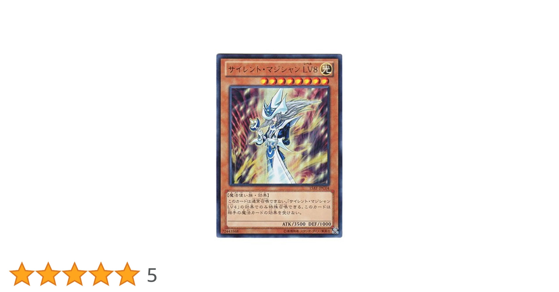 遊戯王 日本語版 15AY-JPC04 Silent Magician LV8 サイレント