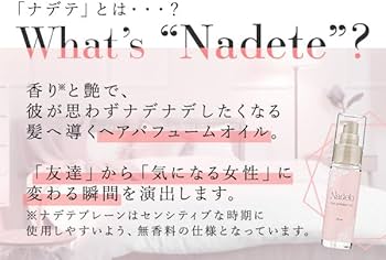 ナデテ　ヘアオイル　14本セット Amazon | ラブコスメ ナデテ プレーン 50mL ヘアオイル 無香料