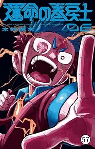 運命の巻戻士 第24話 スパイがこの中に！？ (1) (てんとう虫コミックス)