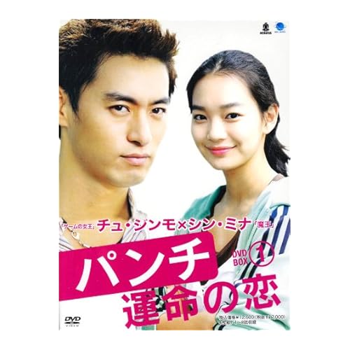 パンチ 運命の恋