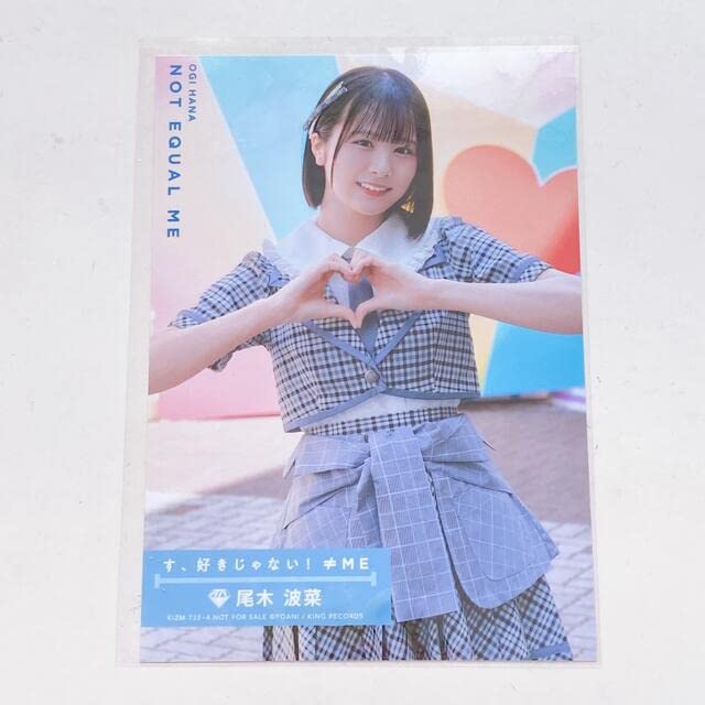 Amazon.co.jp: ノイミー す、好きじゃない！ 尾木波菜 封入生写真