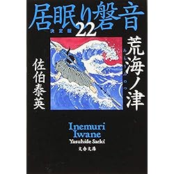 居眠り磐音 決定版 1〜51巻  全巻セット 居眠り磐音 決定版」51巻完結記念 読者プレゼント 予想を超える