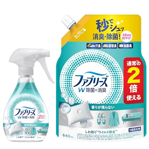 ファブリーズ W除菌+消臭スプレー 衣類・布製品用 香りが残らない 本体 370mL＋詰め替え 2回分/640mL
