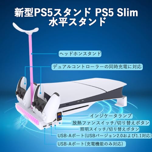 新型PS5 Slim/PS5 Pro用 横置きスタンド 【新登場-充電&放熱ファン付】ps5 スタンド 放熱改善 3段階風速調整冷却ファン RGBライト付 転倒防止 地震対策 傷付き防止 PS5 アクセサリー 固定ネジ付 ps5 pro/PS5 slim用 ディスク & デジタル版対応