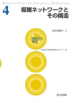 複雑系の構造と予測　複雑系叢書　第1巻から第4巻セット 複雑系叢書 1 複雑系の構造と予測(早稲田大学複雑系高等学術研