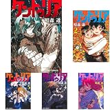 ケントゥリア 1~8巻セット