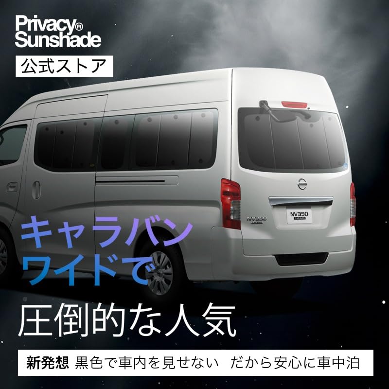 Amazon | NV350キャラバン ワイド スーパーロング カーテン