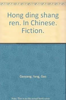 Paperback Hong ding shang ren. In Chinese. Fiction. Book