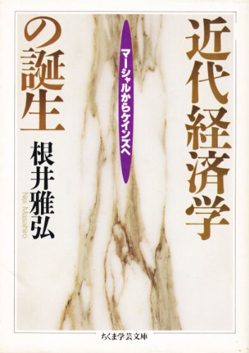 マーシャル】「経済学原理」わかりやすく解説│Web大学 アカデミア