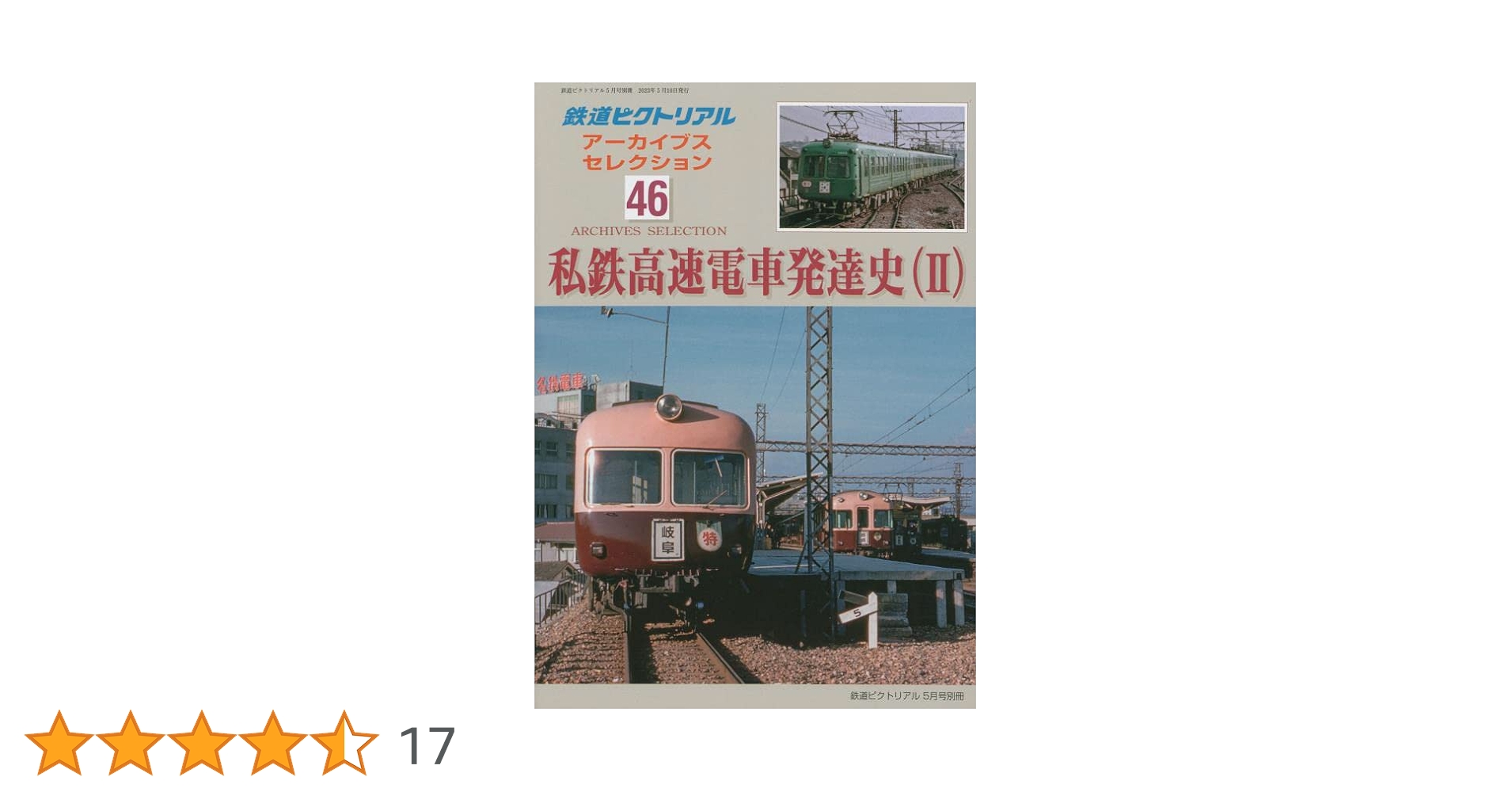 鉄道愛好家】【青信号】旧型客車 特別編集号 希少 鉄道ピクト