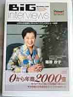 Amazon.co.jp: ゼロから年商2000億!~米フォーチュン誌に10年連続