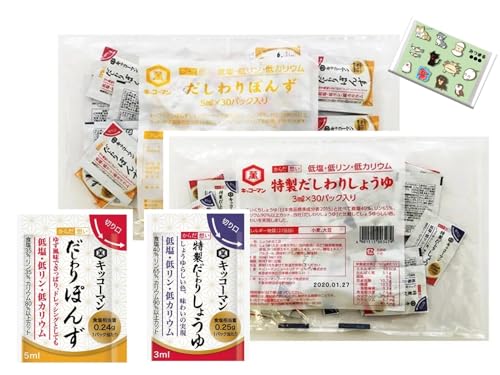 【おためし】キッコーマン 「からだ想い だしわりぽんず5ml×30袋」+「からだ想い 特製だしわりしょうゆ3ml×30袋」各1個(計60袋) / みつまる本舗オリジナルポケットティッシュ付き (だしわりぽんず+特製だしわりしょうゆ)