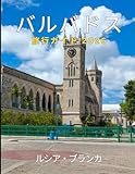 バルバドス 旅行ガイド 2026