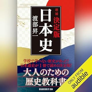 『［増補］決定版・日本史』のカバーアート