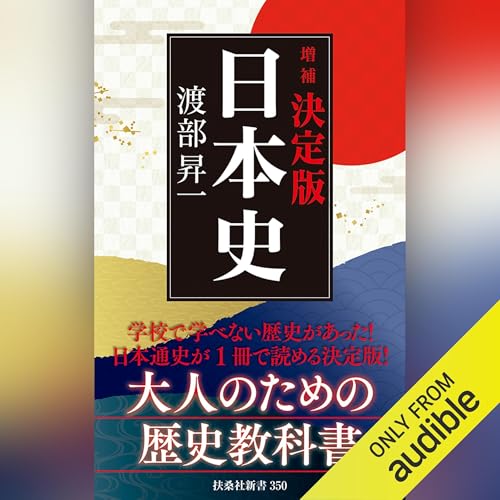 『［増補］決定版・日本史』のカバーアート