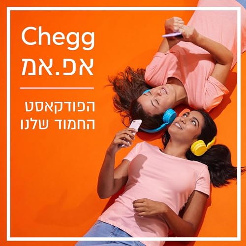 Couverture de Chegg אפ אמ
