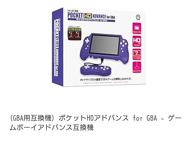 コロンバスサークル ポケットHDアドバンス for GBA - GBA互換機 コロンバスサークル ポケットHDアドバンス for GBA - GBA互換機