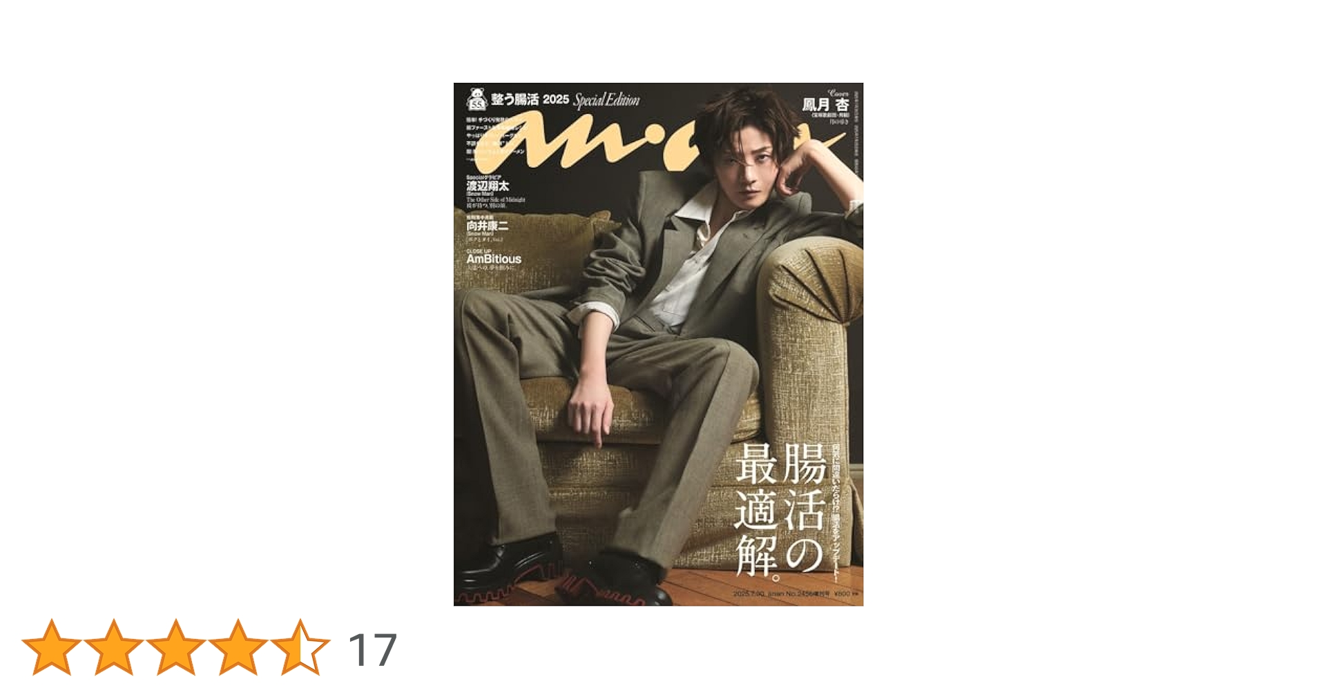 anan 2024.3.6 2387スペシャルエディション増刊号 anan 2024.3.6 2387スペシャルエディション増刊号 anan 2024.3.6