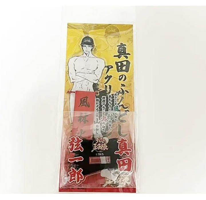Amazon.co.jp: テニスの王子様 真田弦一郎 ふんどしアクリルスタンド