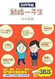 結婚一年生 (2019年版) (Sanctuary books)