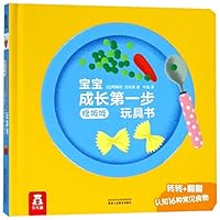 吃饭饭(精)/宝宝成长第一步玩具书 7545063945 Book Cover