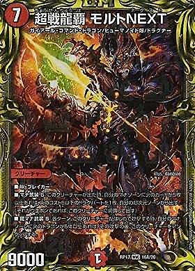 デュエルマスターズ　モルトNEXTセット Amazon.co.jp: 超戦龍覇 モルト NEXT 20thレア デュエル