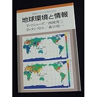 Information and the Global Environment (Iwanami booklet) (1992) ISBN: 4000031937 [Japanese Import] 4000031937 Book Cover