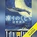 凍りのくじら: 講談社文庫