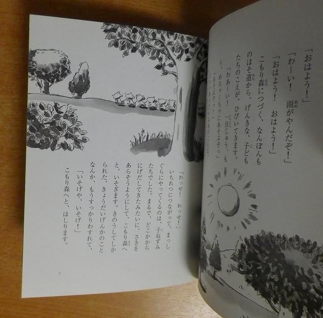 【中古】 こもり森のわすれなぐさ/ほるぷ出版/今村葦子 中古】 こもり森のわすれなぐさ/ほるぷ出版/今村葦子 こもり森の