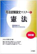 【中古】 司法試験刑法に強くなる法/法学書院/中央大学真法会 Amazon.co.jp: 中央大学真法会: 本