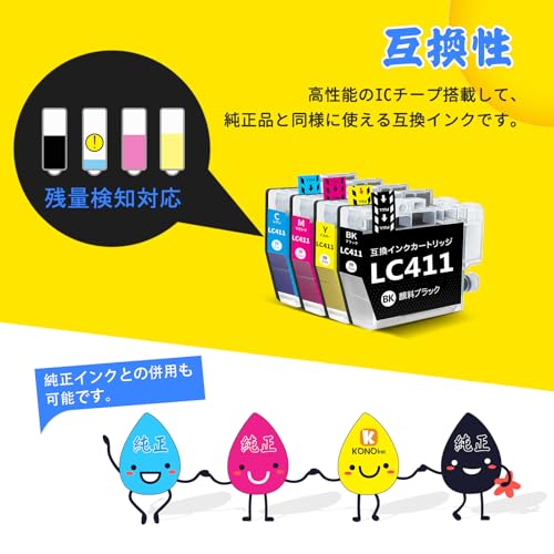 undefined KONOink LC411-4PK ブラザー用 LC411 互換 インク Brother対応 DCP-J528N DCP-J926N MFC-J905N DCP-J1800N DCP-J915N DCP-J526N MFC-J739 MFC-J939 DCP-J914N インクカートリッジ LC411BK 顔料ブラック採用 LC411C LC411M LC411Y 4色セット 番号区別不用 の商品画像 5