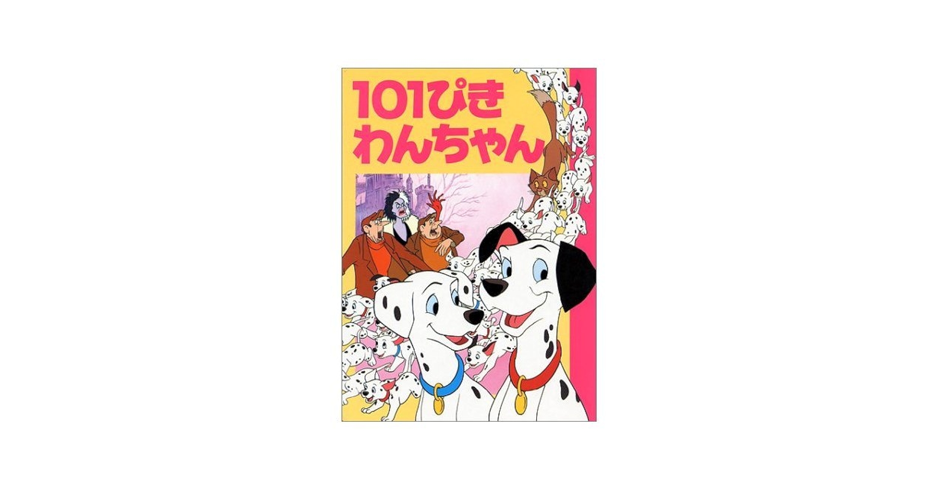 ディズニー絵本101～200巻セット ディズニー 絵本セット 8冊 ゴールデンコレクション トイ