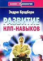 Razvitie NLP-navykov 5947230631 Book Cover