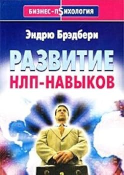 Paperback Razvitie NLP-navykov Book