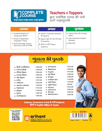 Image of Arihant UP Board 2026-27 Complete Course Chemistry (Rasayan Vigyan) Class 11 | Based on NCERT Textbook | NEP 2020 | Chapter Tests, Topic Tests and Model Papers | Hindi Medium