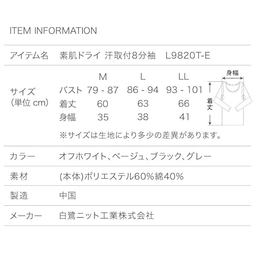 白鷺ニット 素肌ドライ 汗取りインナー 8分袖 レディース シャツ 脇汗パッド付き 吸汗速乾 薄手 綿混 涼感 肌に優しい 長袖 春夏 婦人用 下着 LS lsl awp L9820T-E の商品画像 7