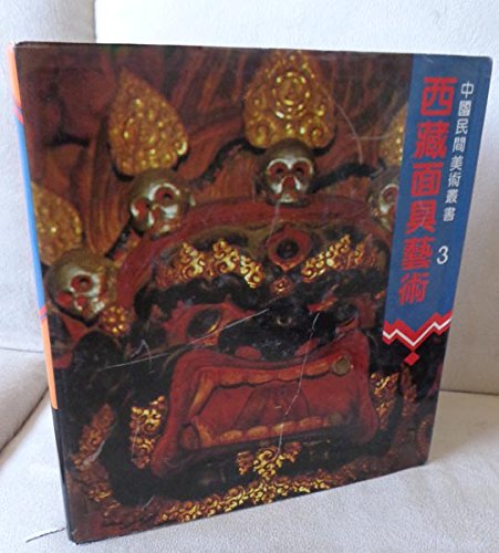 Xizang Mian Ju Yi Shu ([zhongguo Min Jian Mei Shu Cong Shu)