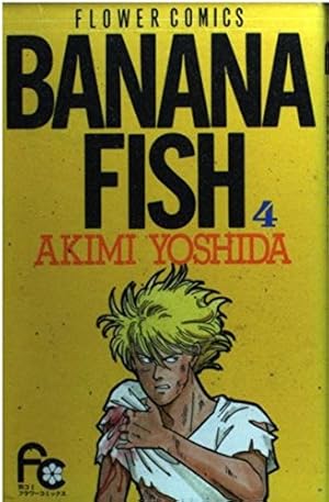 BANANA FISH 17 (フラワーコミックス) | 吉田 秋生 |本 | 通販 | Amazon