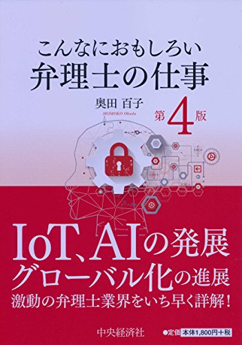無料電子書籍 おすすめ こんなにおもしろい 弁理士の仕事<第4版> バイ
