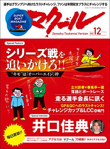 マクール 2022年12月号 [雑誌]