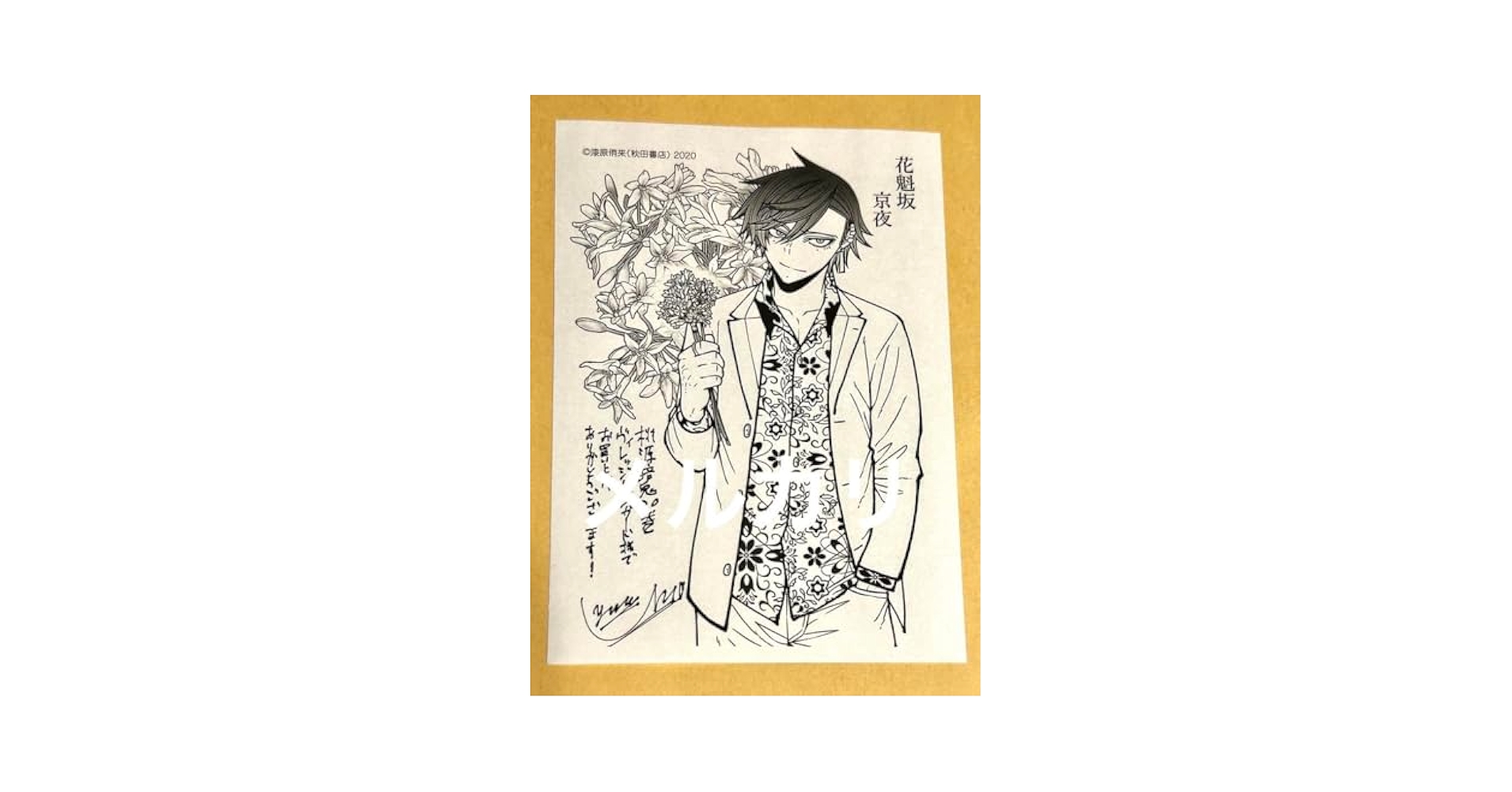 Amazon.co.jp: 桃源暗鬼 花魁坂京夜 イラストペーパー