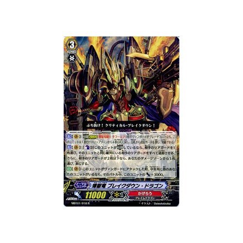 Amazon.co.jp: カードファイト!! ヴァンガード 煉獄竜 ブレイクダウン
