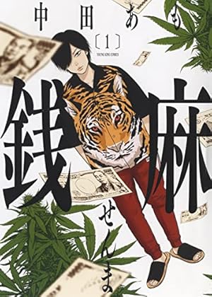 東京カンナビス特区 大麻王と呼ばれた男 (7) (ゼノンコミックス