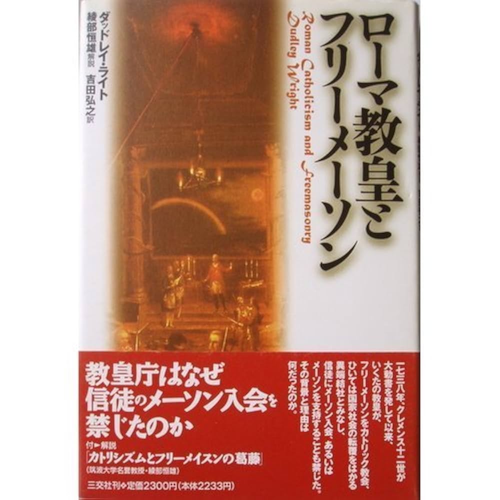 キリスト教の本質について ルドルフ・フリーリンク 貴重書