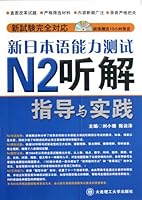 Guidance and Practice for Listening Comprehension of N2 level New Japanese-Language Proficiency Test(JLPT) - including CD 7561168144 Book Cover