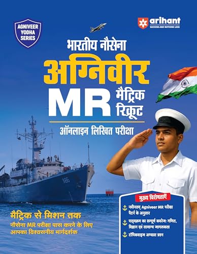 Image of Arihant Indian Navy Agniveer MR (Matric Recruit) Exam | Complete Syllabus Coverage, Chapterwise PYQs, Maths Formulas | Hindi Medium
