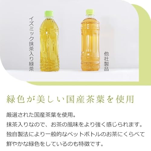 izmic 抹茶入り緑茶 ラベルレス 500ml×48本