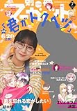 別冊マーガレット 2025年7月号